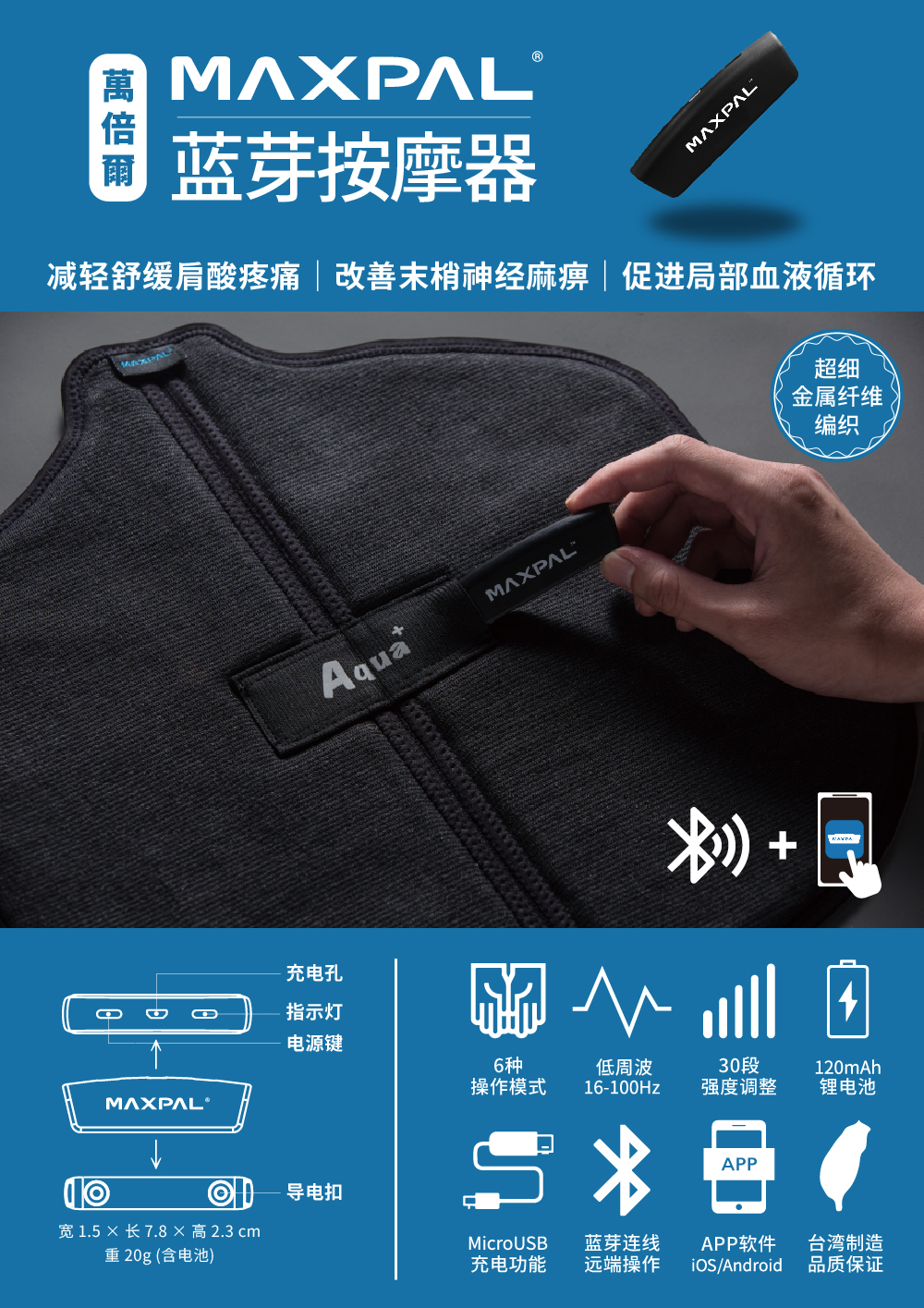 万倍尔蓝芽按摩器介绍 万倍尔蓝芽按摩器介绍