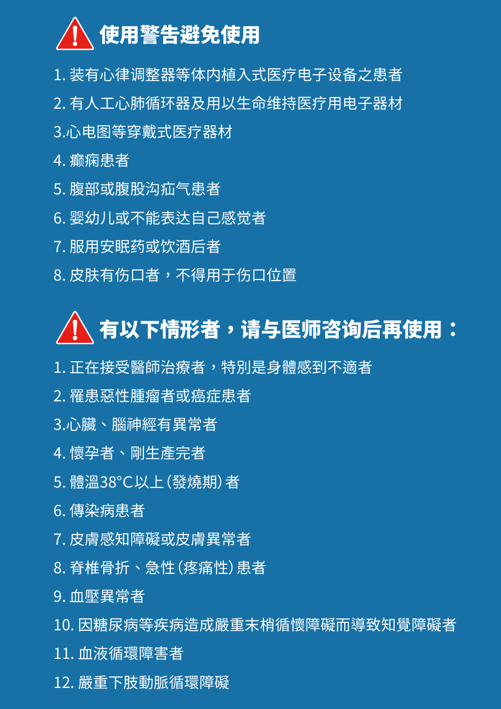 万倍尔蓝芽按摩器使用警告